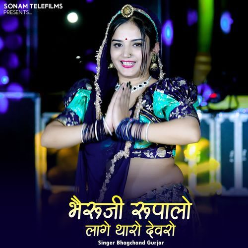 Bheruji Rupalo Lage Tharo Devro