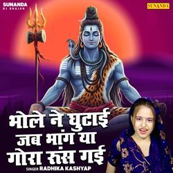 Bhole Ne Ghutai Jab Bhang Ya Gora Roos Gai