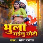 Bhula Gailu Chhoti