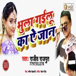 Bhula Gailu Ka Ye jaan