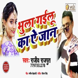 Bhula Gailu Ka Ye Jaan