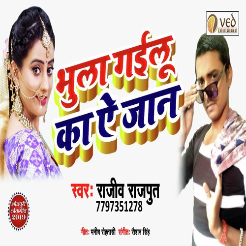 Bhula Gailu Ka Ye Jaan