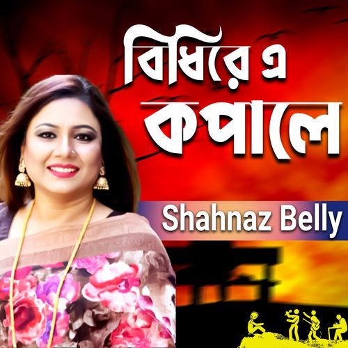 Bidhire Ay Kopale