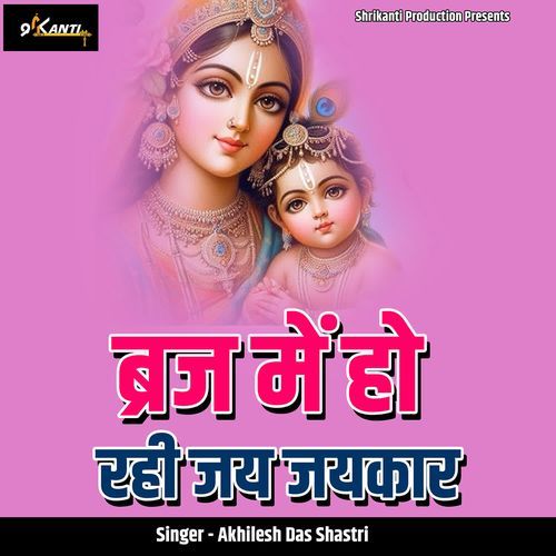 Braj Me Ho Rahi Jai Jaikar