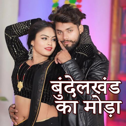 Bundelkhand Ka Moda