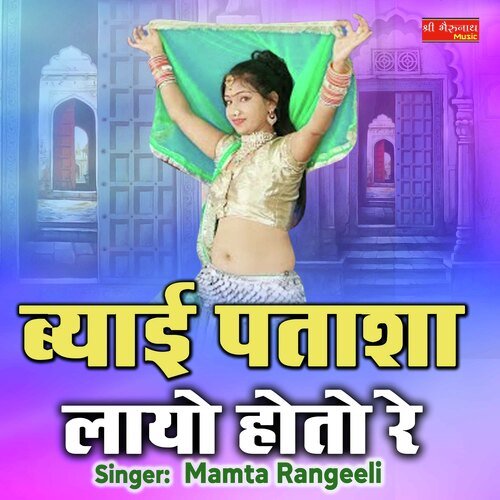 Byayi Patasha Layo Hoto Re