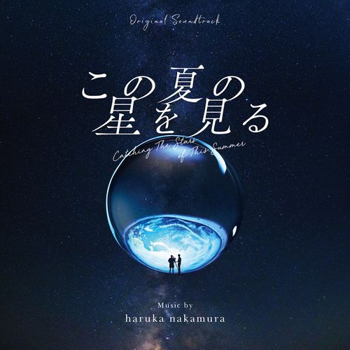 Catching The Stars of This Summer (Original Soundtrack)
