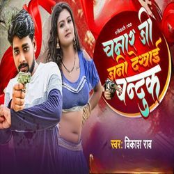 Chamar Ji Jani Dekhai Bandook