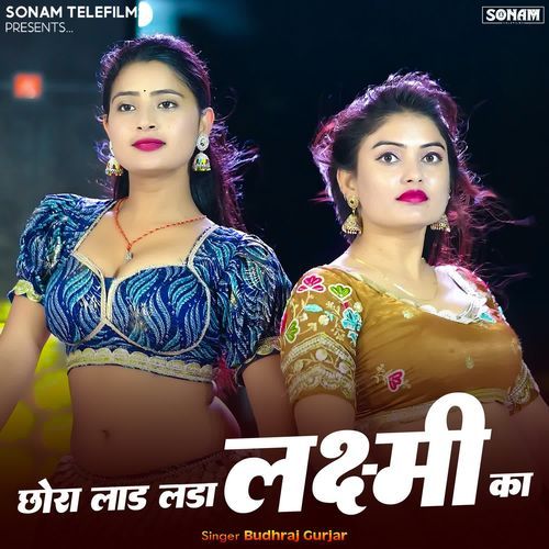 Chhora Laad Lada Lakshmi Ka