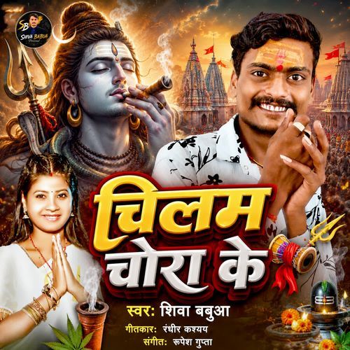 Chilam Chora Ke