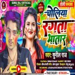 Choliya Rangta Bhatar (Bhojpuri)