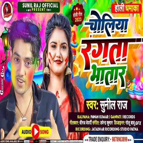 Choliya Rangta Bhatar