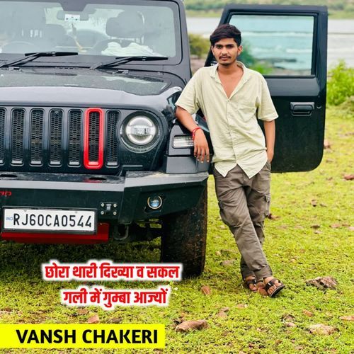 Chora Thari Dikhayv Shakal Gali Me Gumba Aajyu