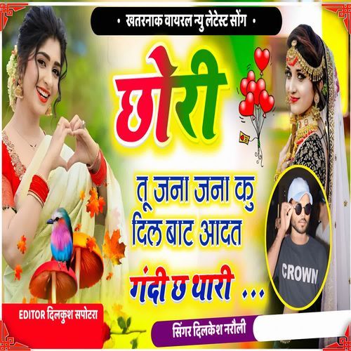 Chori Tu Jana Jana Ku Dil Baat Aadat Gandi Ch Thari