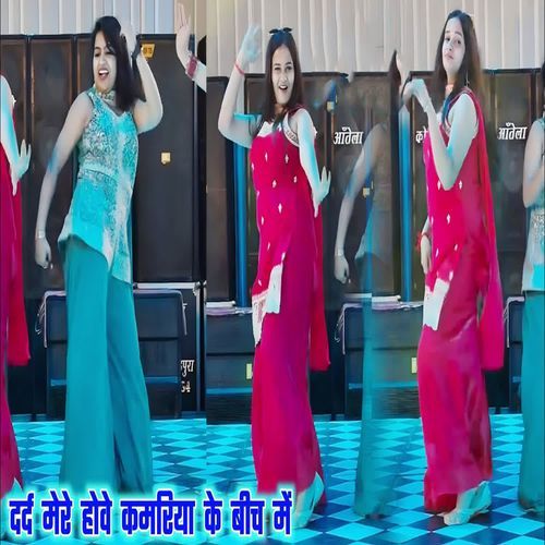 Dard Mere Howe Kamariya Ke Bich Mein