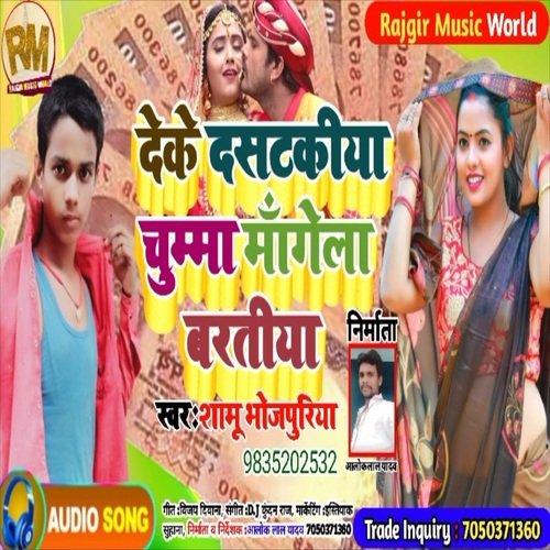 Deke Dastakiya Chumma Mangela Bartiya (Bhojpuri Song)
