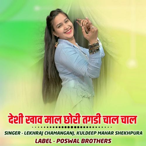 Desi Khav Mal Chhori Tagadi Chal Chal
