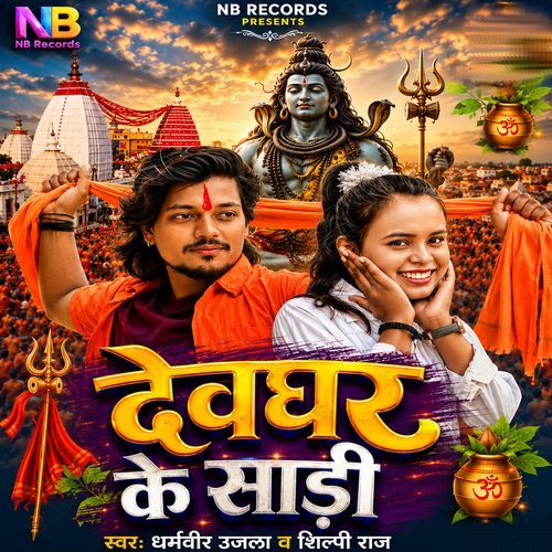 Devaghar Ke Sadi
