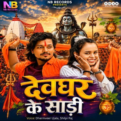 Devaghar Ke Sadi