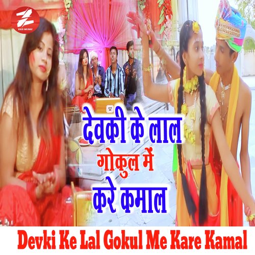 Devaki Ke Lal Gokul Me Kare Kamal