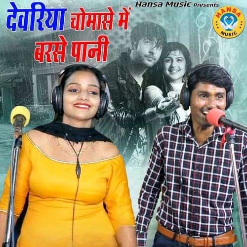 Devariya Chomase Me Barse Paani