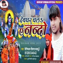 Devghar Chal Ye Nando