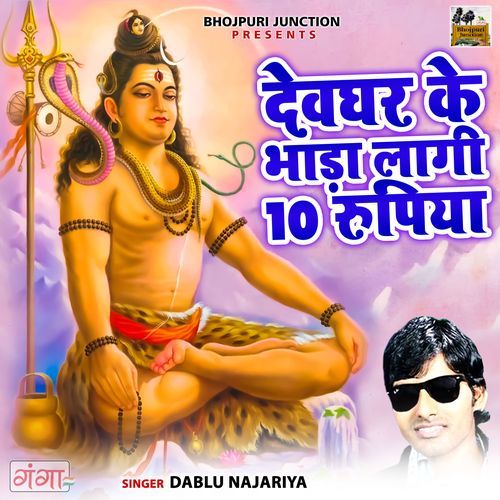 Devghar Ke Bhada Lagi 10 Rupiya (Original)