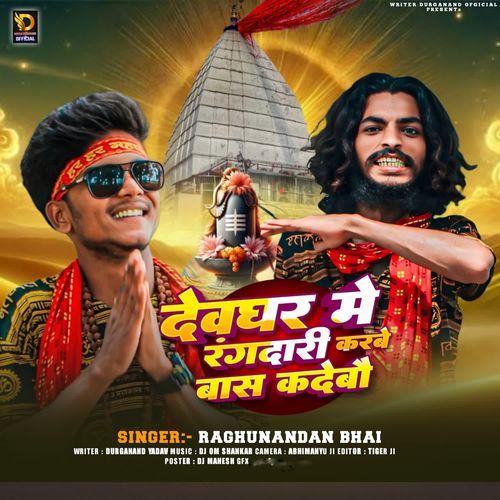 Devghar Me Rangdari Karbe Baas Kadebou