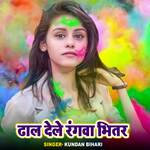 Dhal Dele Rangwa Bhitar