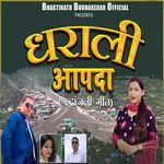 Dharali Aapda Shradhanjali Geet