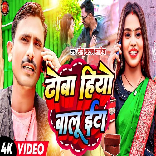 Dhoba Hiyo Balu Aita