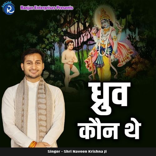 Dhruv Kaun The