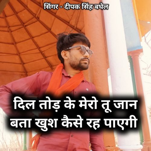 Dil tod ke mero tu jaan bta khush kese rah payegi