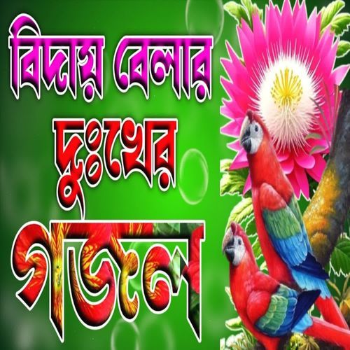 Din Duniyar Malik Allah