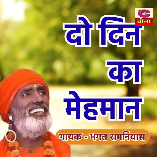 Do Din Ka Mehman Chala Fir Jaye Ga