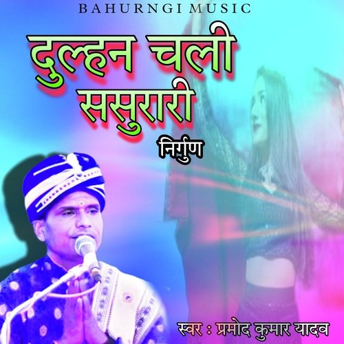Dulahin Chali Sasurari