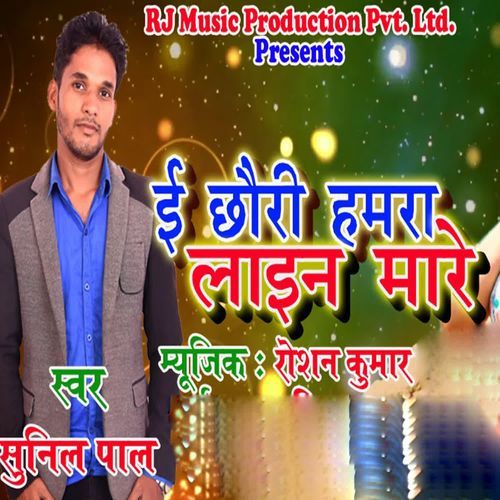 E Chhauri Hamra Line Mare