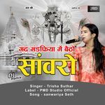 Gadh Mandpiya Me Baitho Sanwaro