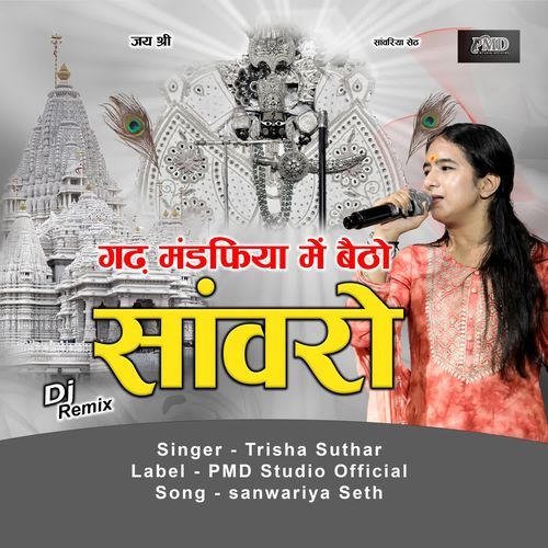 Gadh Mandpiya Me Baitho Sanwaro