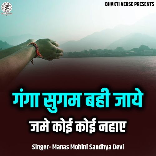 Ganga Sugam Bahi Jaye Jame Koi Koi Nahae