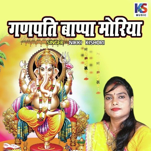 Ganpati Bappa Moriya