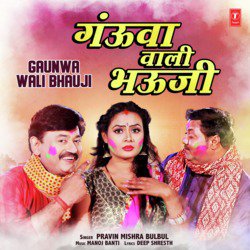 Gaunwa Wali Bhauji-HCo-AwFlU0s