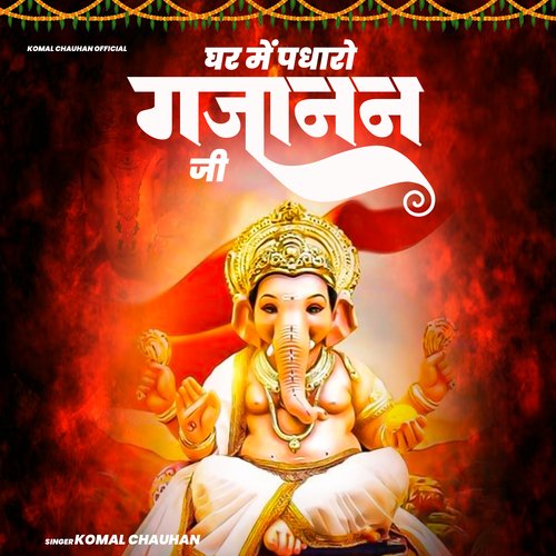 Ghar Mein Padharo Gajanan Ji (Hindi)
