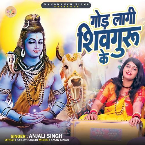 God Laagi Shivguru Ke