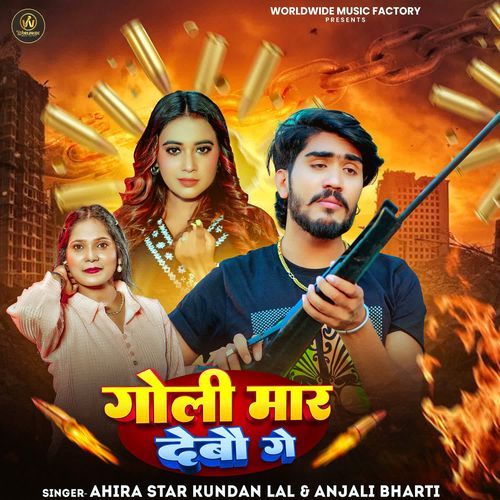 Goli Maar Debau Ge