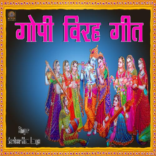 Gopi Virah Geet - Single