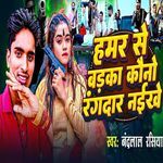 Hamar Se Badka Kauno Rangdar Naikhe