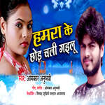 Hamara Ke Chhod Chali Gayilu