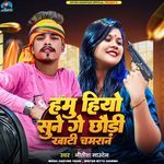 Hamu Hiyo Sune Ge Chhaudi Khati Chamran