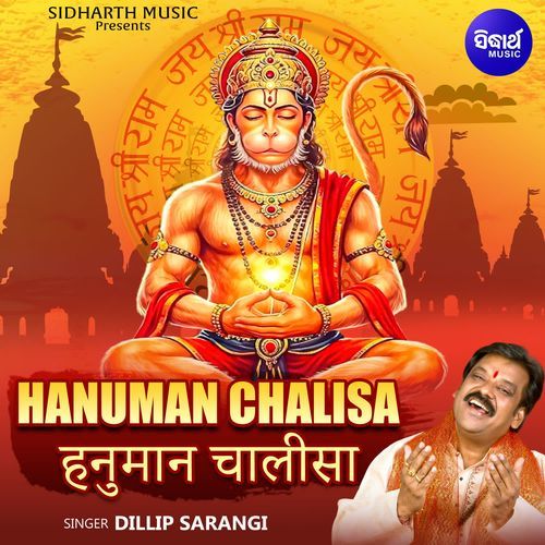 Hanuman Chalisa